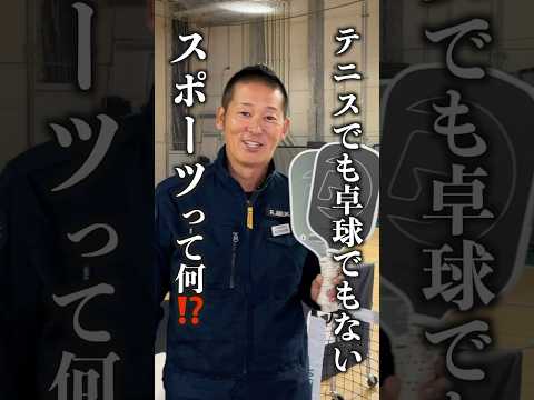 【賞金2億】ピックルボールがヤバすぎる