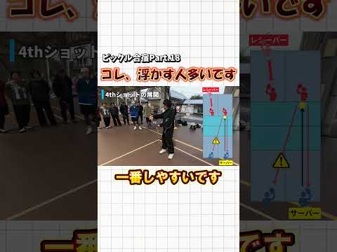 「なぜか攻め込まれる人」がやってる共通のミス【4thショット】｜第2回ピックルボール合宿2日目Part.18 #pickleball #ピックルボール